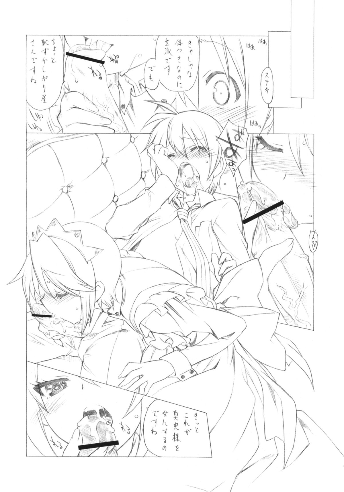 Mousou Koukan Nikki wa Herlock Aruki no Yume wo Miru ka? page 10 full