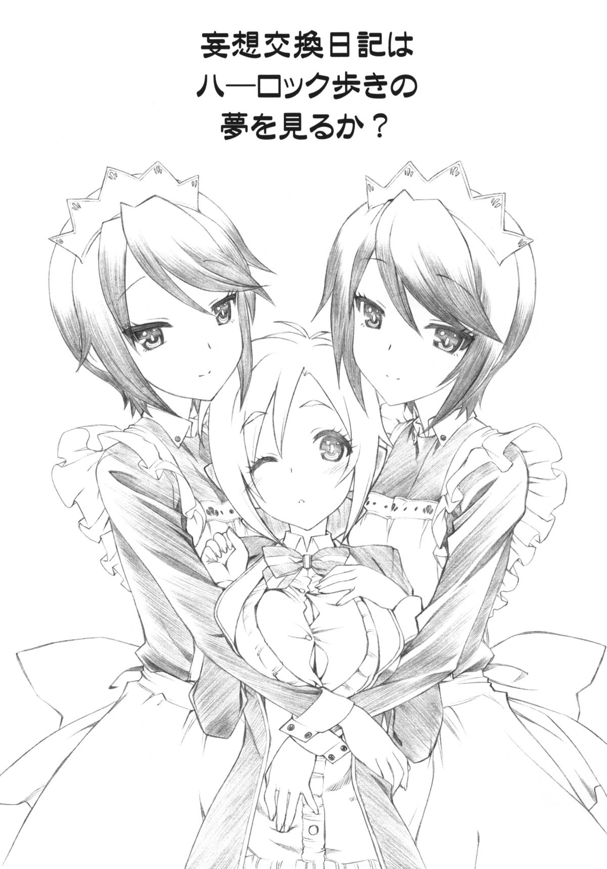 Mousou Koukan Nikki wa Herlock Aruki no Yume wo Miru ka? page 2 full