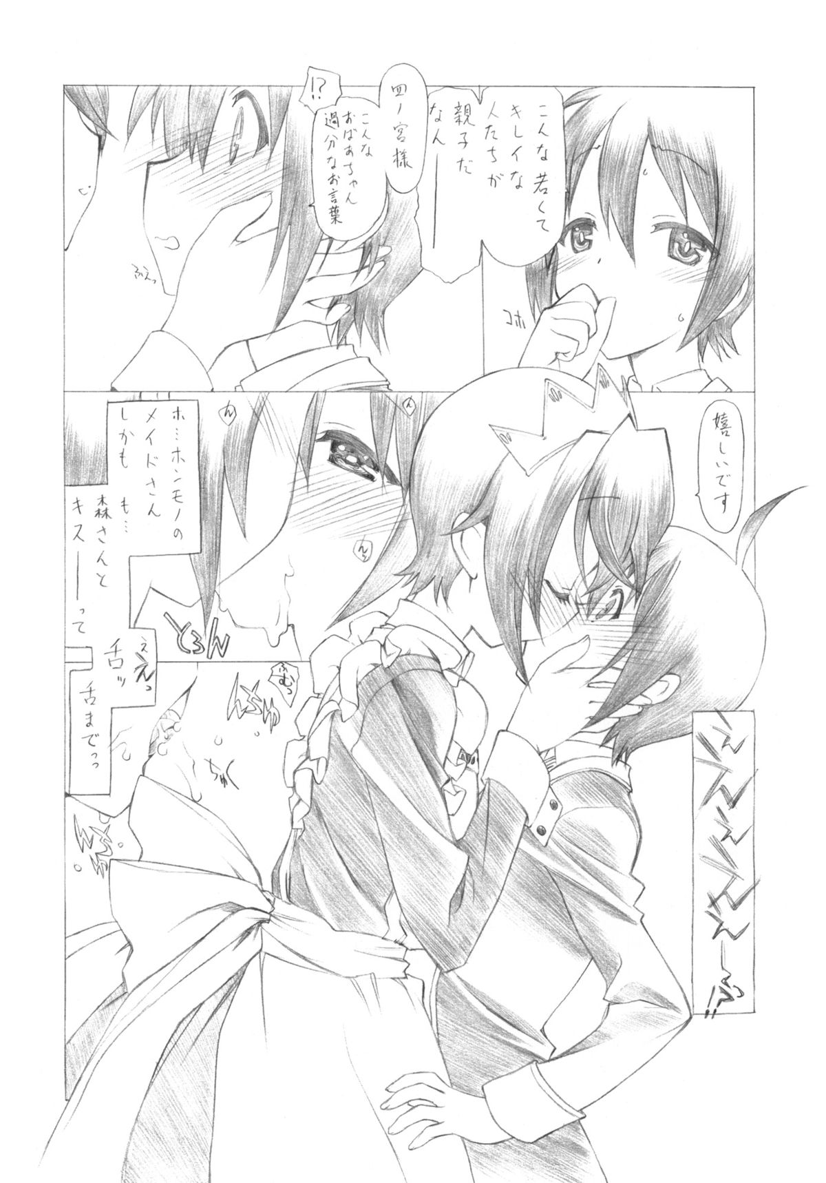 Mousou Koukan Nikki wa Herlock Aruki no Yume wo Miru ka? page 8 full