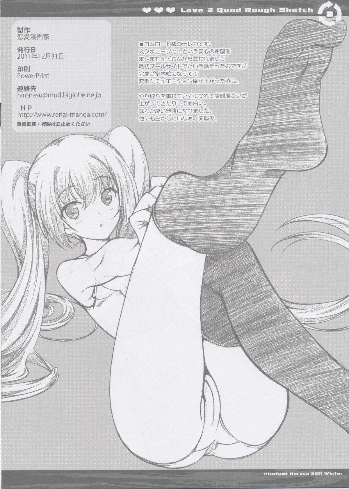 Love 2 Quad Rough Sketch page 8 full