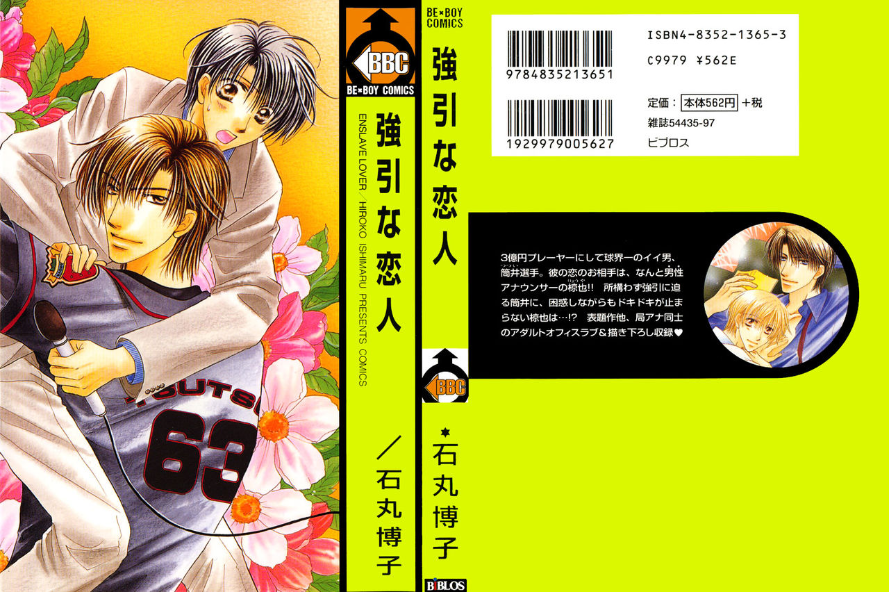 Gouin na Koibito - Enslave Lover page 1 full