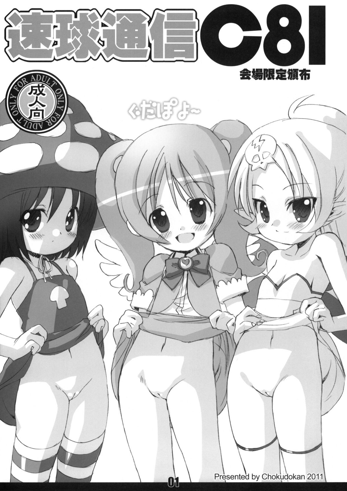 Sokkyuu Tsuushin C81 page 1 full