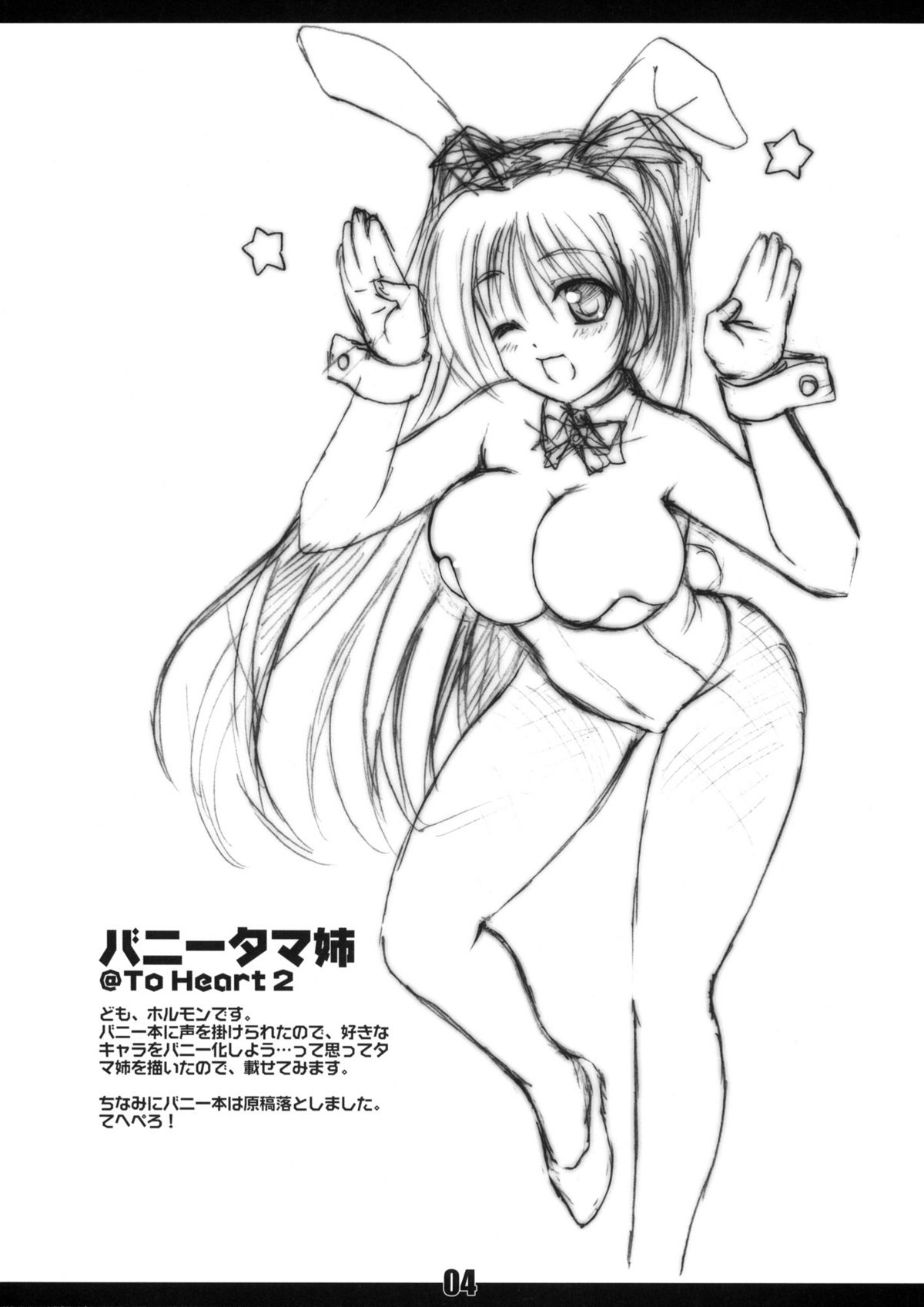 Sokkyuu Tsuushin C81 page 4 full