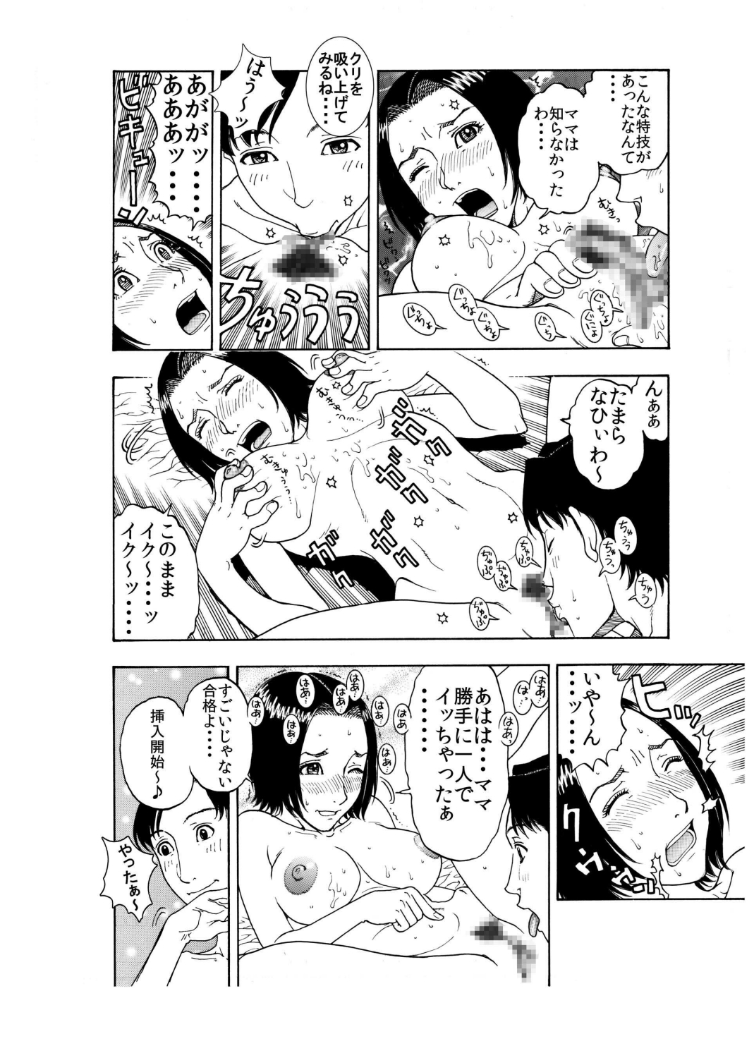 愛しい息子の初体験相手に立候補してみました♪～未亡人エロママ♀とチェリー息子♂の初合体～ page 10 full