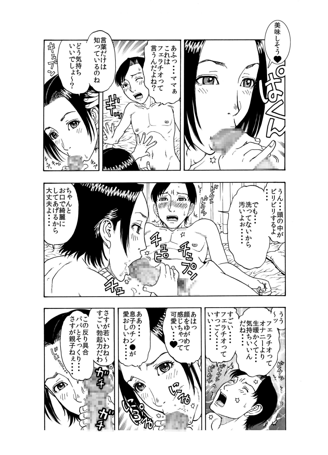 愛しい息子の初体験相手に立候補してみました♪～未亡人エロママ♀とチェリー息子♂の初合体～ page 6 full