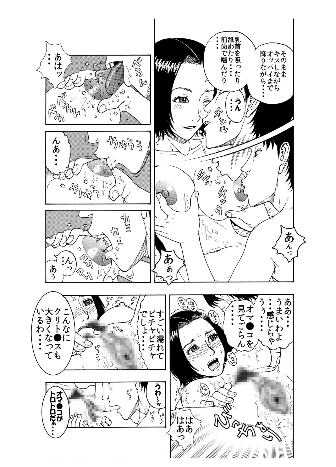 愛しい息子の初体験相手に立候補してみました♪～未亡人エロママ♀とチェリー息子♂の初合体～ page 8 full