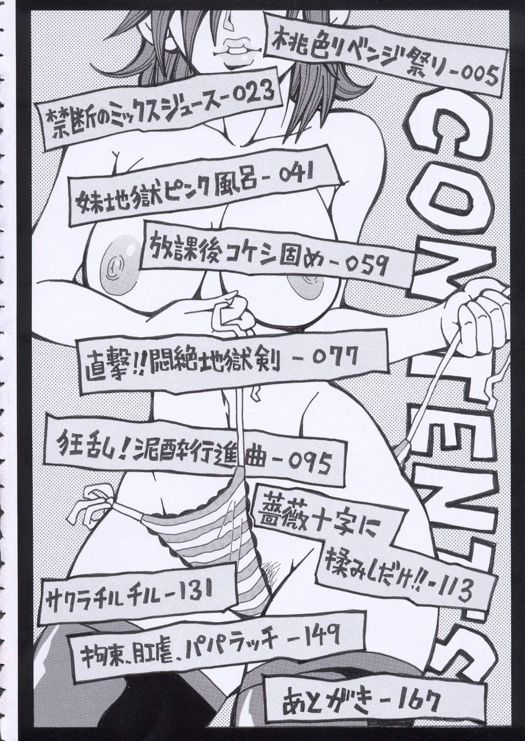 Chou Monzetsu Curriculum page 4 full