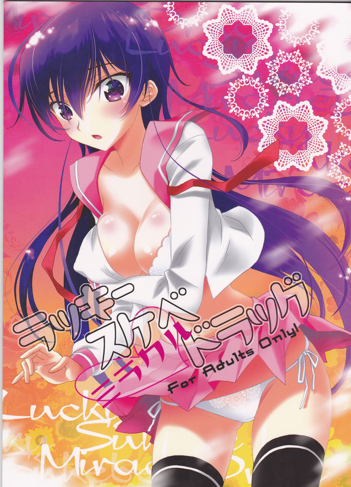 Lucky Sukebe Miracle Drug page 1 full