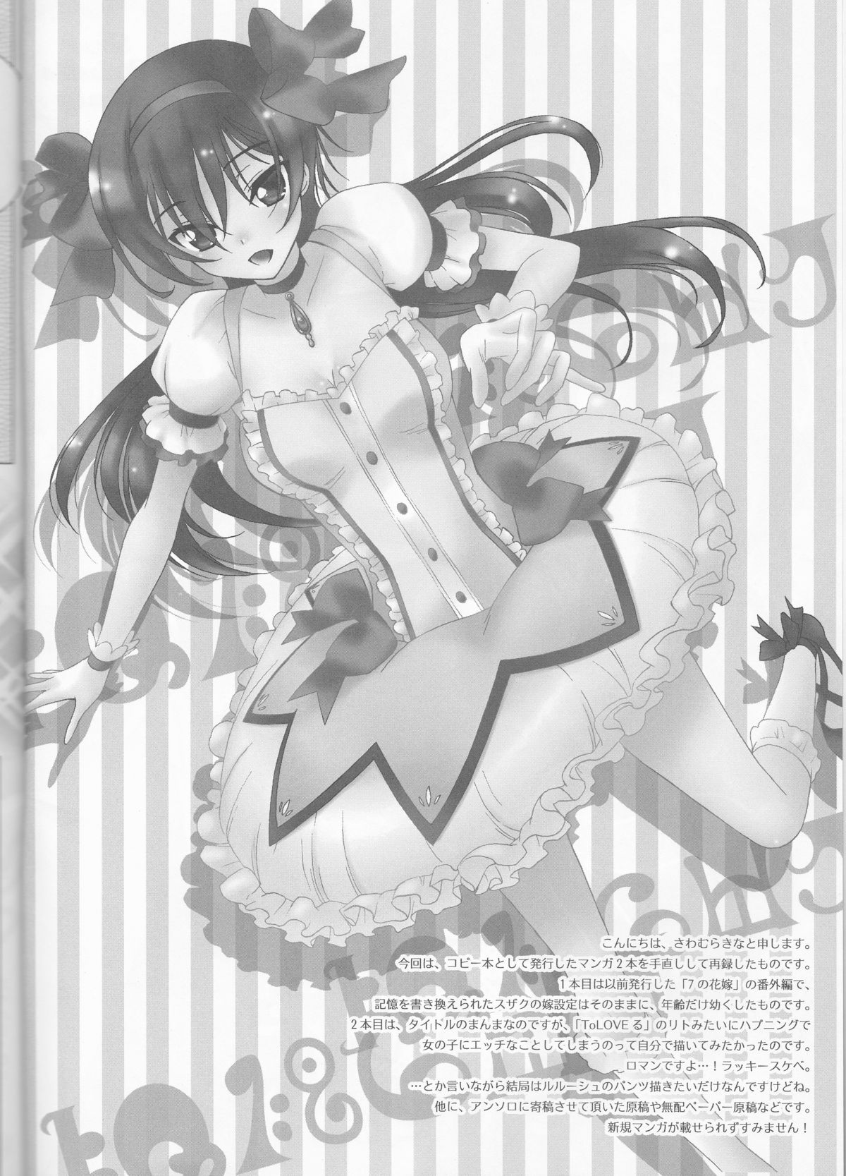 Lucky Sukebe Miracle Drug page 3 full