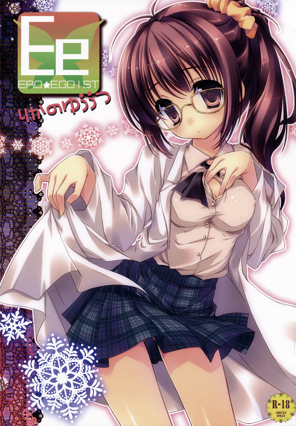 ERO☆EGOIST Rika no Yuuutsu page 1 full