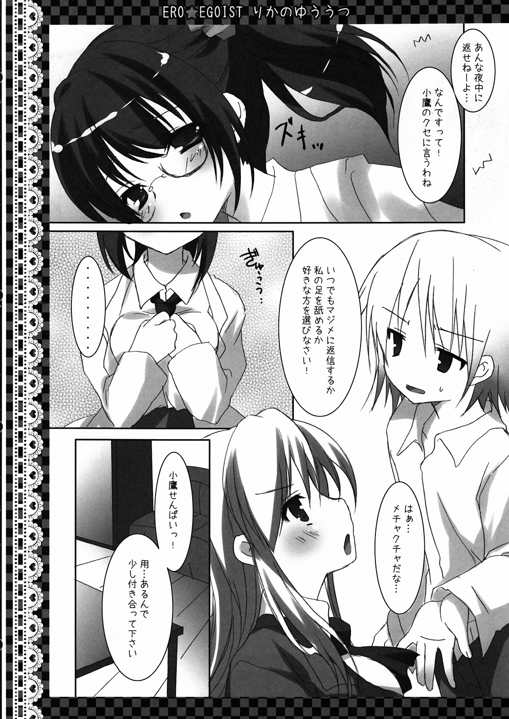 ERO☆EGOIST Rika no Yuuutsu page 4 full