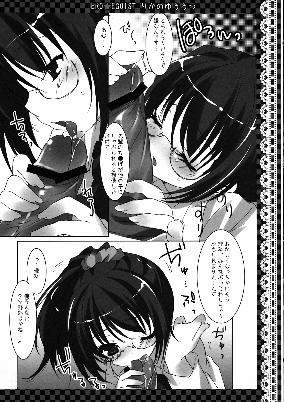 ERO☆EGOIST Rika no Yuuutsu page 7 full