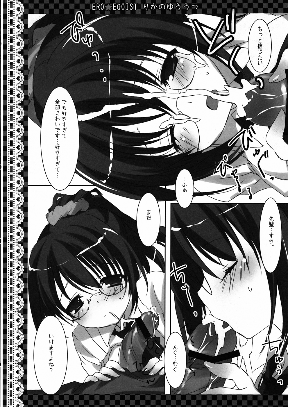 ERO☆EGOIST Rika no Yuuutsu page 8 full