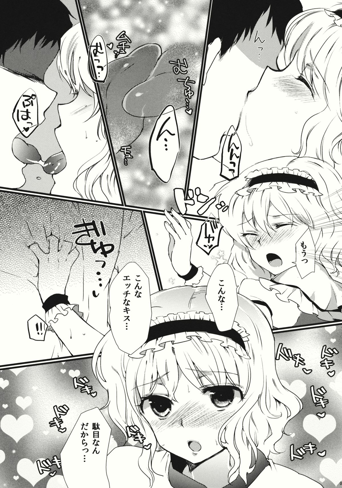 Koibito Alice page 7 full