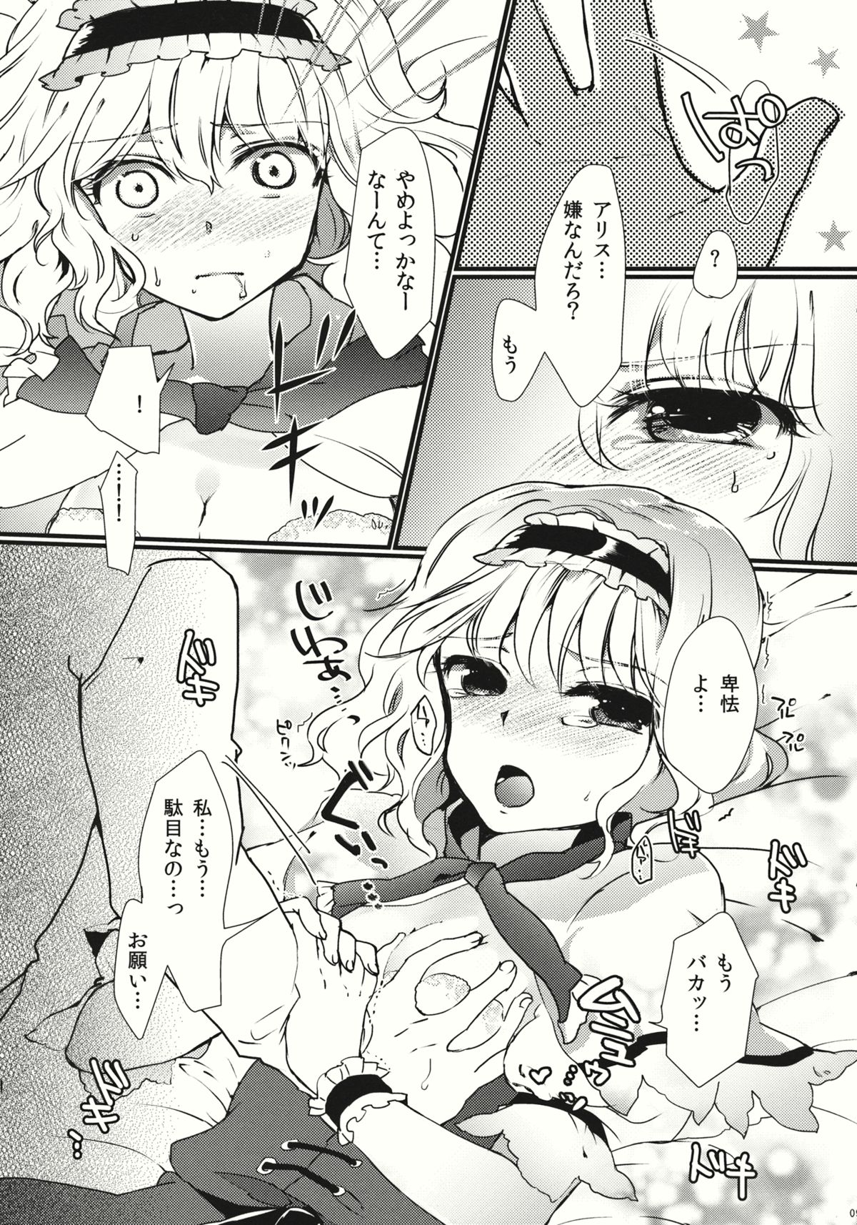Koibito Alice page 9 full