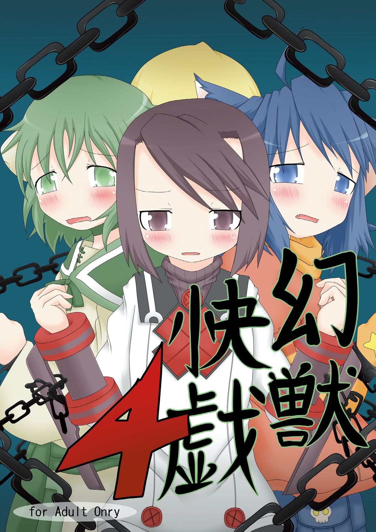 Genjuu Kaigi 4 page 1 full