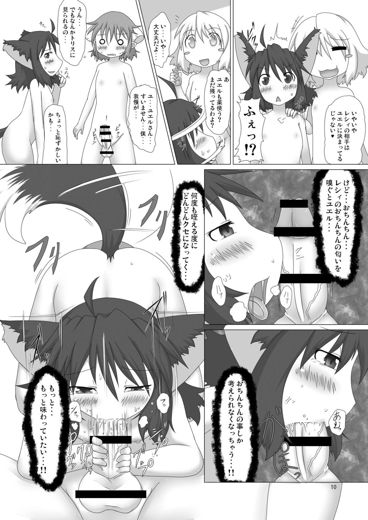 Genjuu Kaigi 4 page 10 full