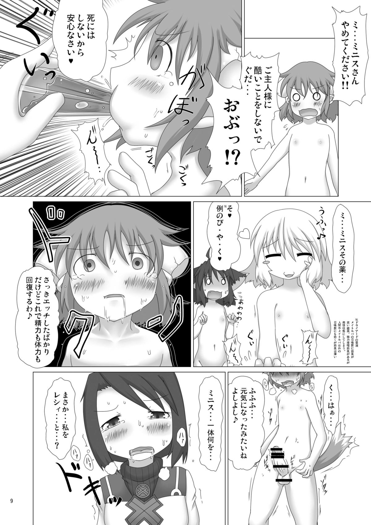 Genjuu Kaigi 4 page 9 full