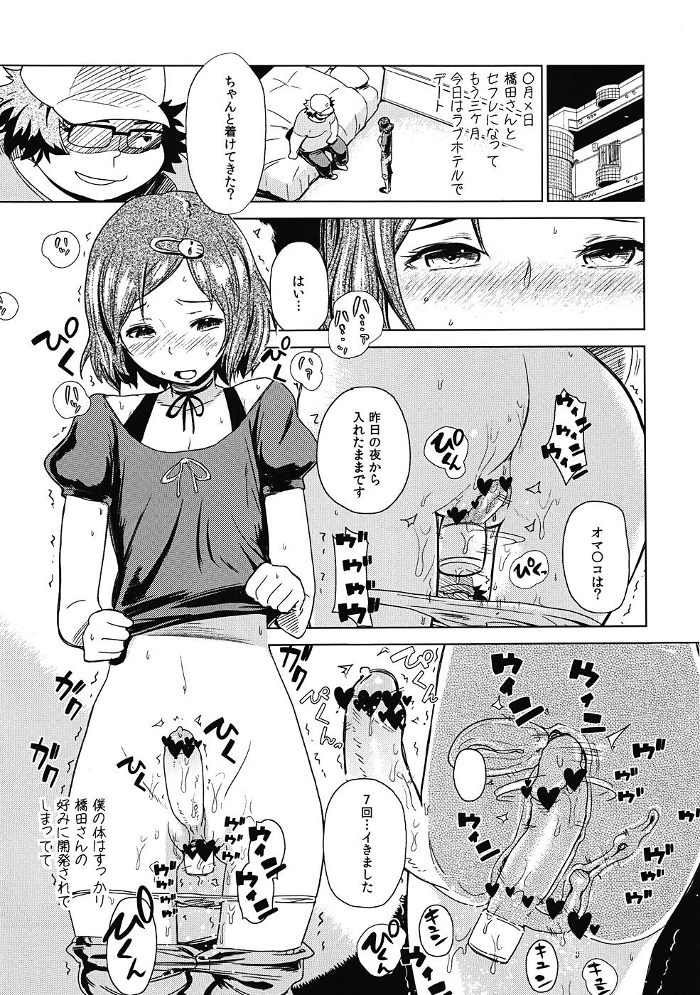 Kono Sekai-sen wa Nakatta Koto ni Shiyou... page 10 full