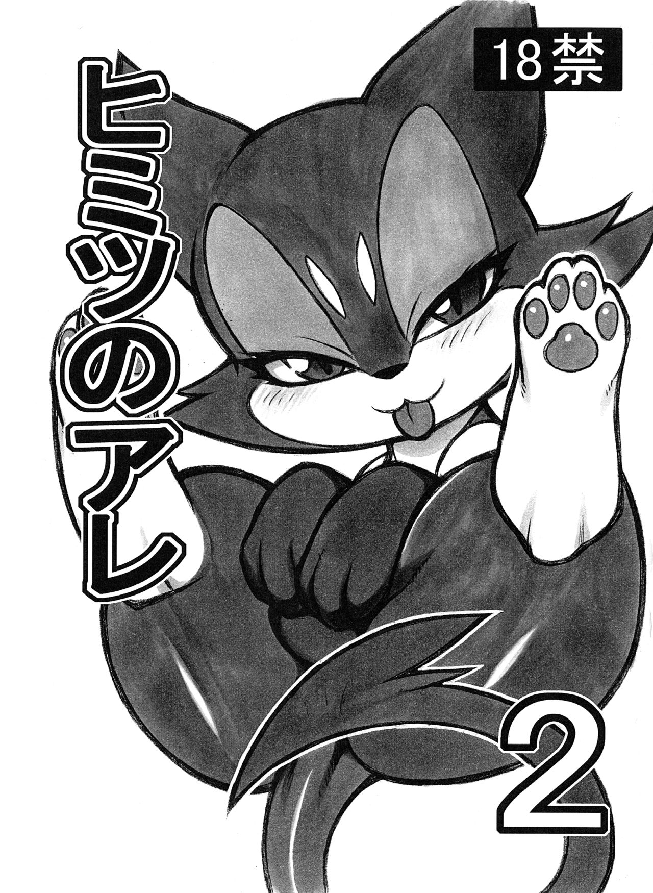 Himitsu no Are 2 page 1 full