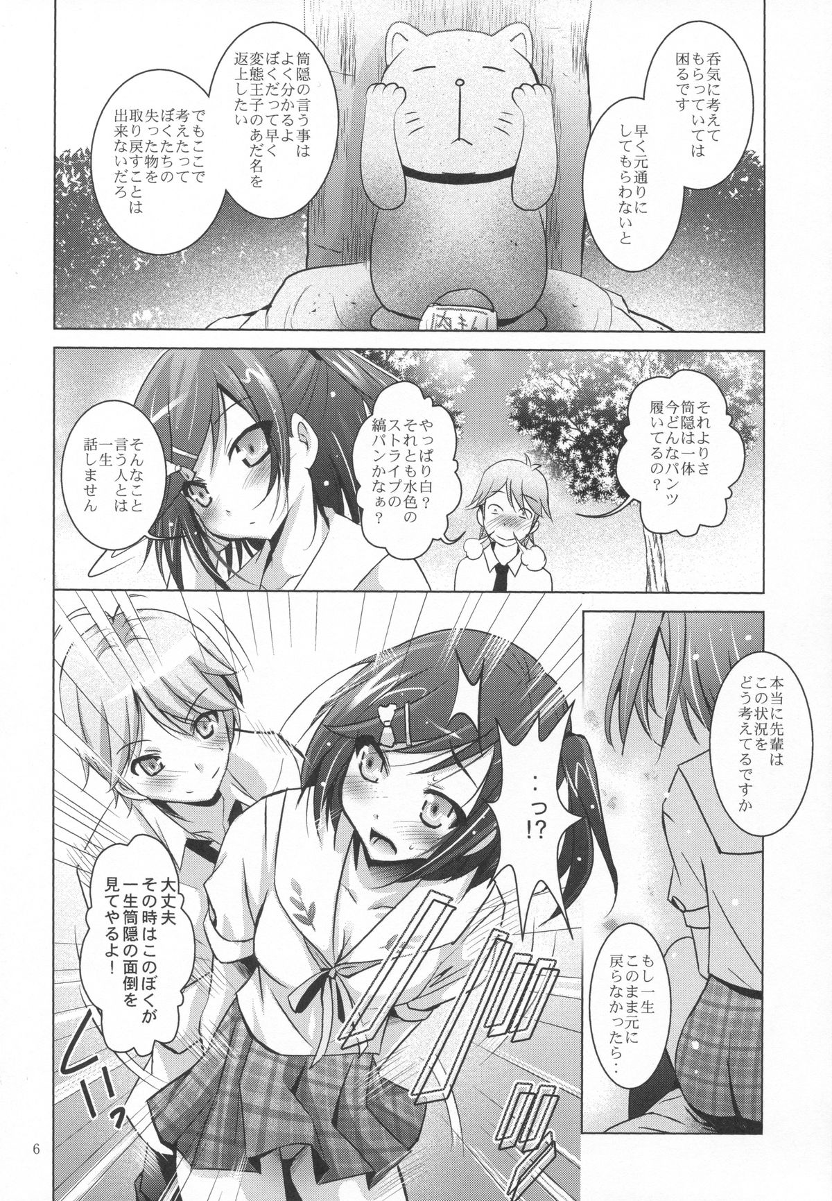 MOUSOU THEATER39 page 5 full