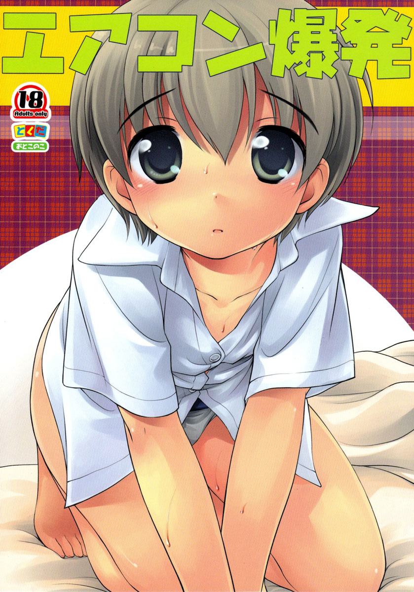 Aircon Bakuhatsu page 1 full