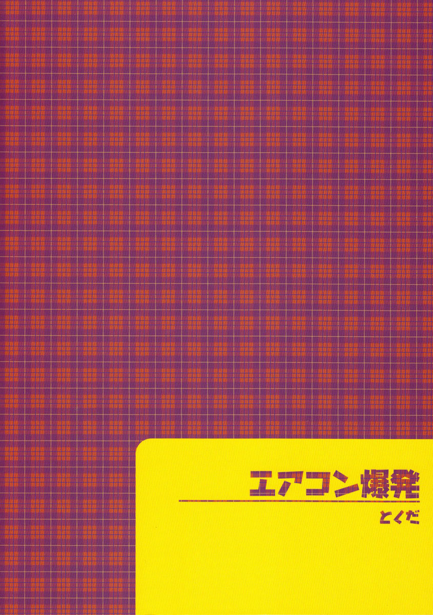 Aircon Bakuhatsu page 2 full