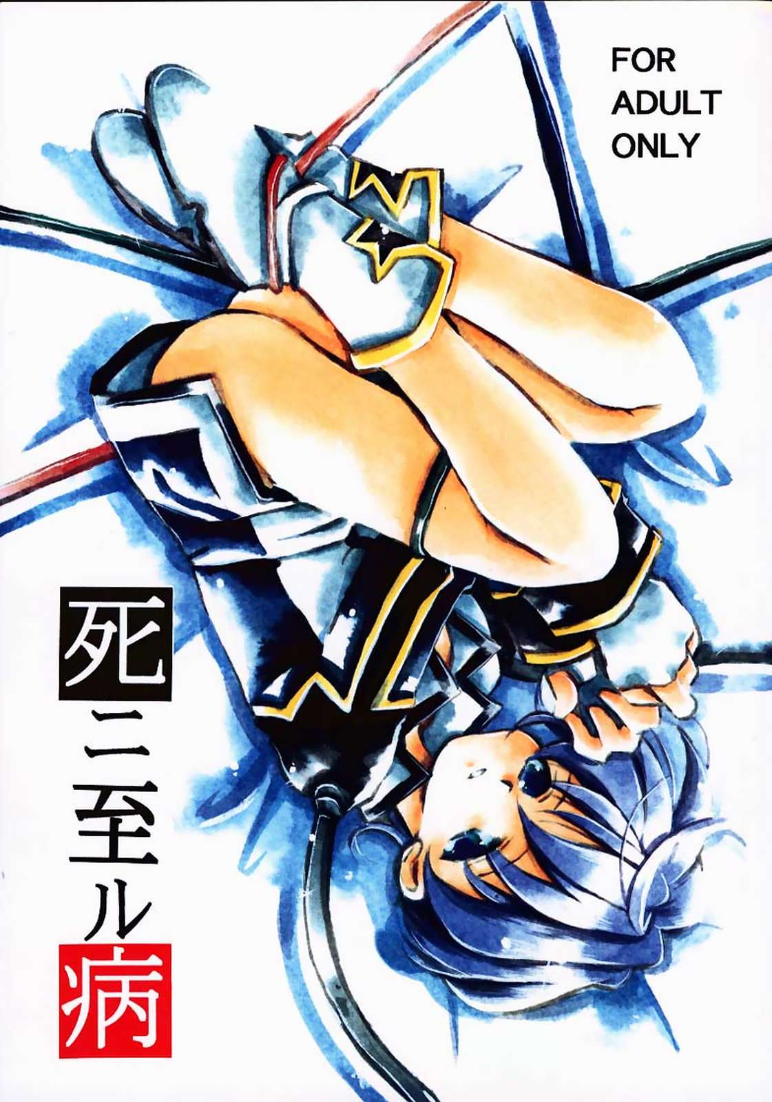 Shini Itaru Yamai page 1 full