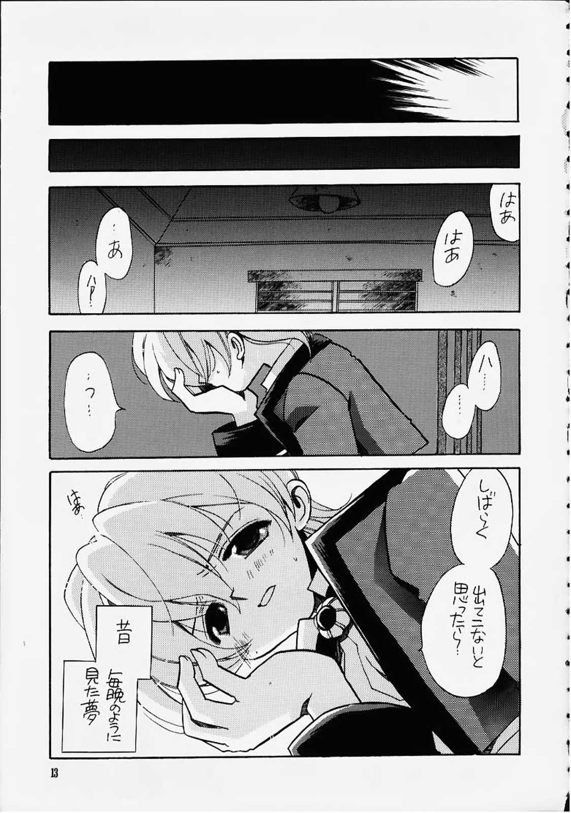 Shini Itaru Yamai page 10 full