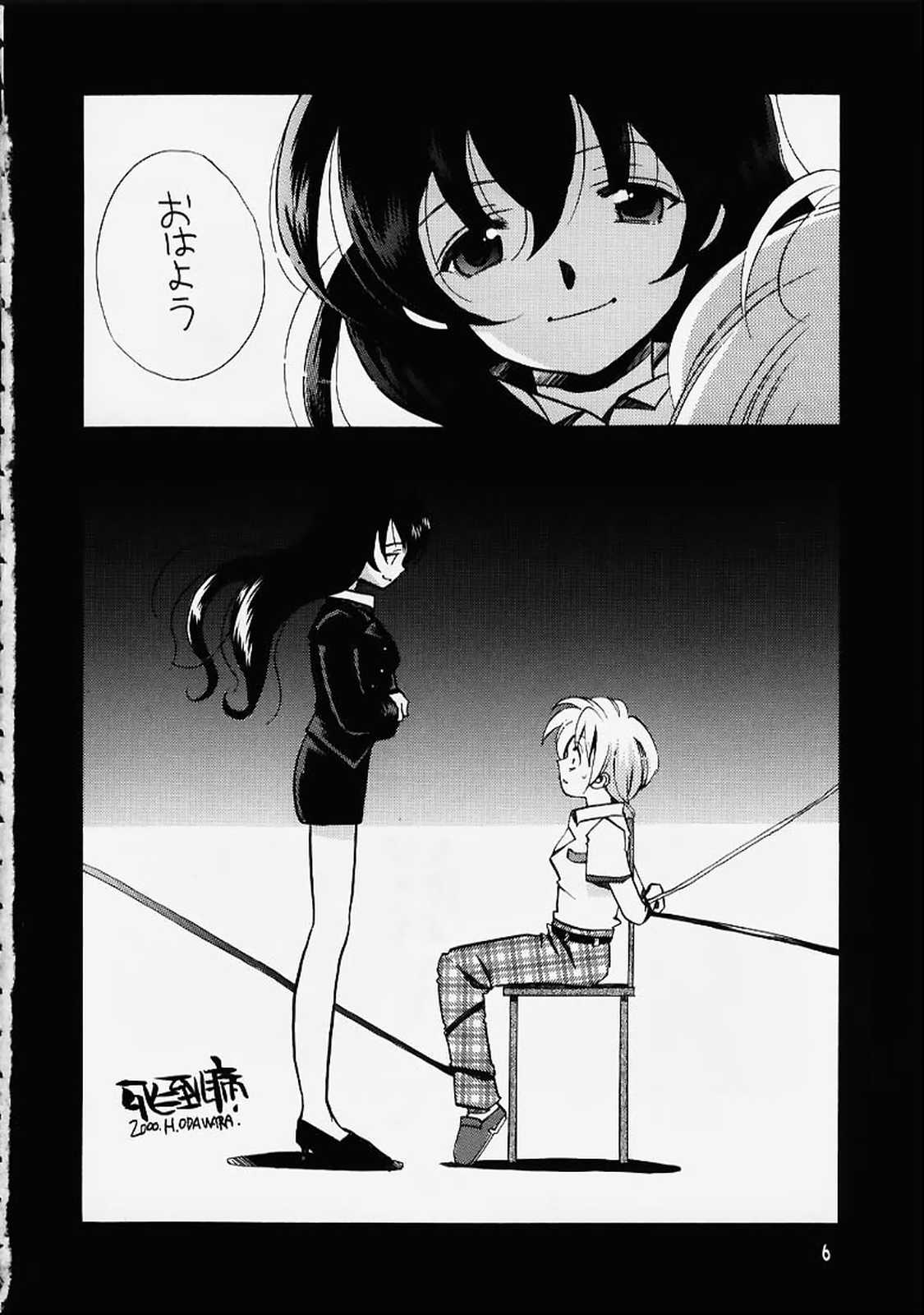 Shini Itaru Yamai page 3 full