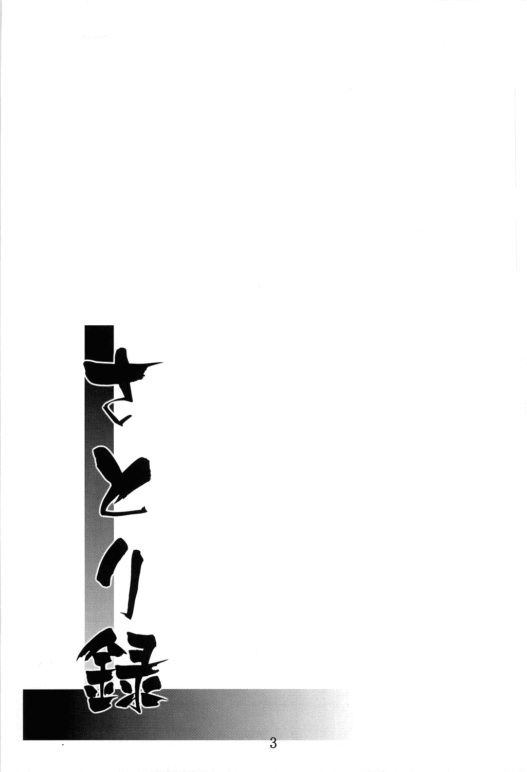 Satori roku | Satori Recording page 2 full