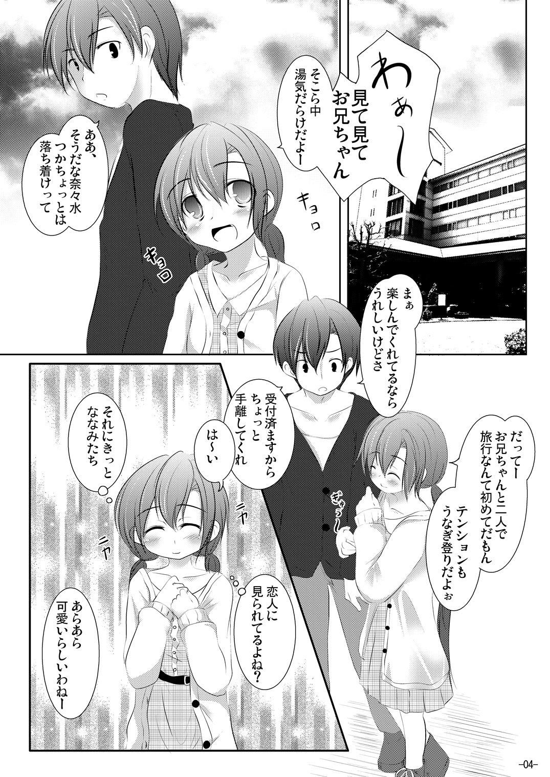 Nanami-chan to Onsen Ryokou page 3 full