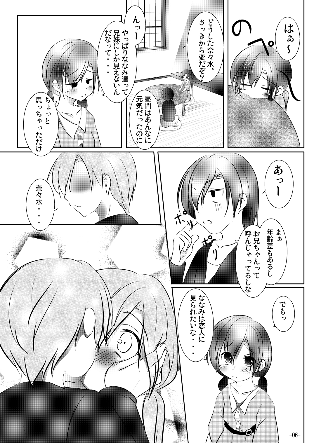 Nanami-chan to Onsen Ryokou page 5 full