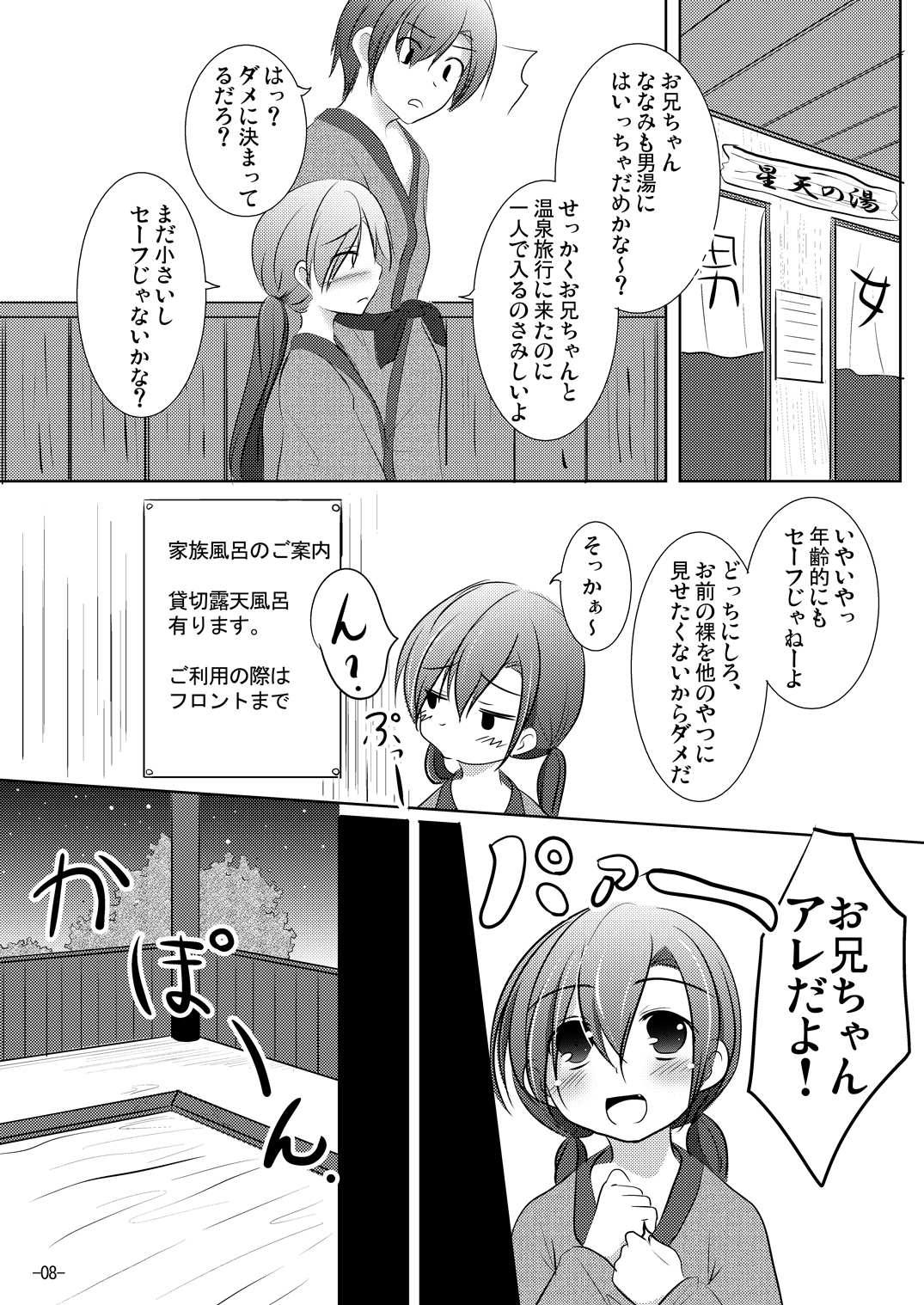 Nanami-chan to Onsen Ryokou page 7 full