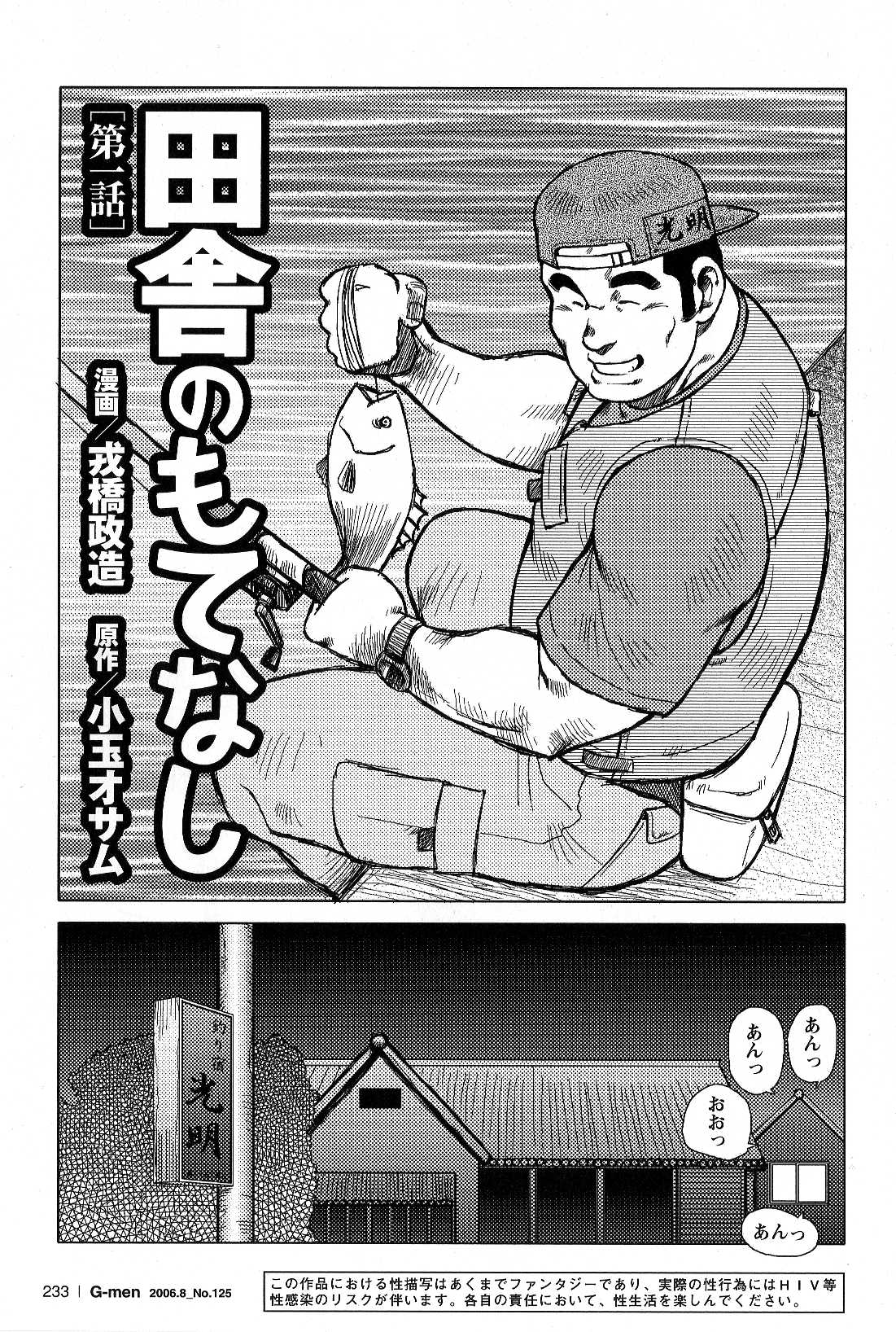 Inaka no Motenashi page 1 full