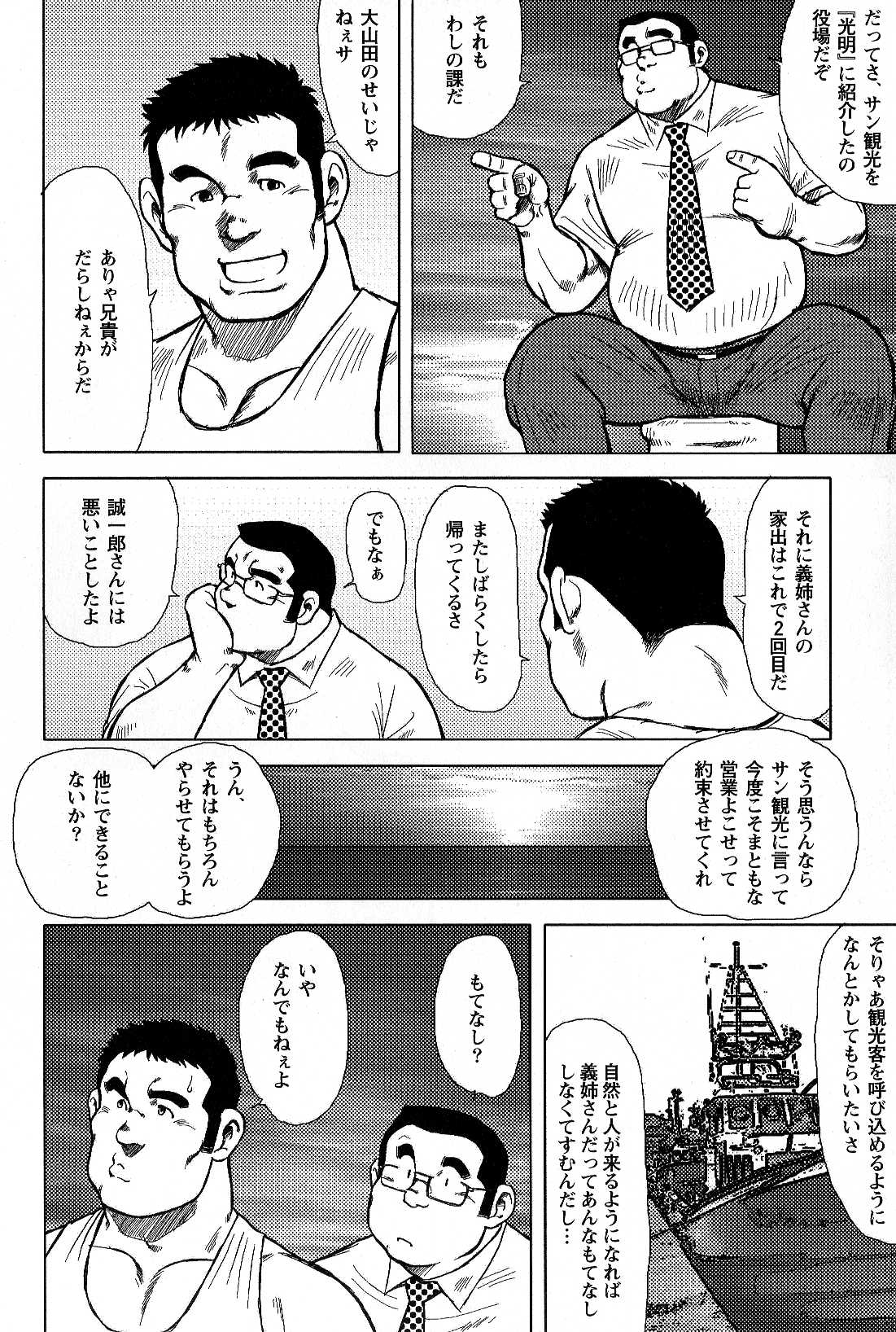 Inaka no Motenashi page 10 full