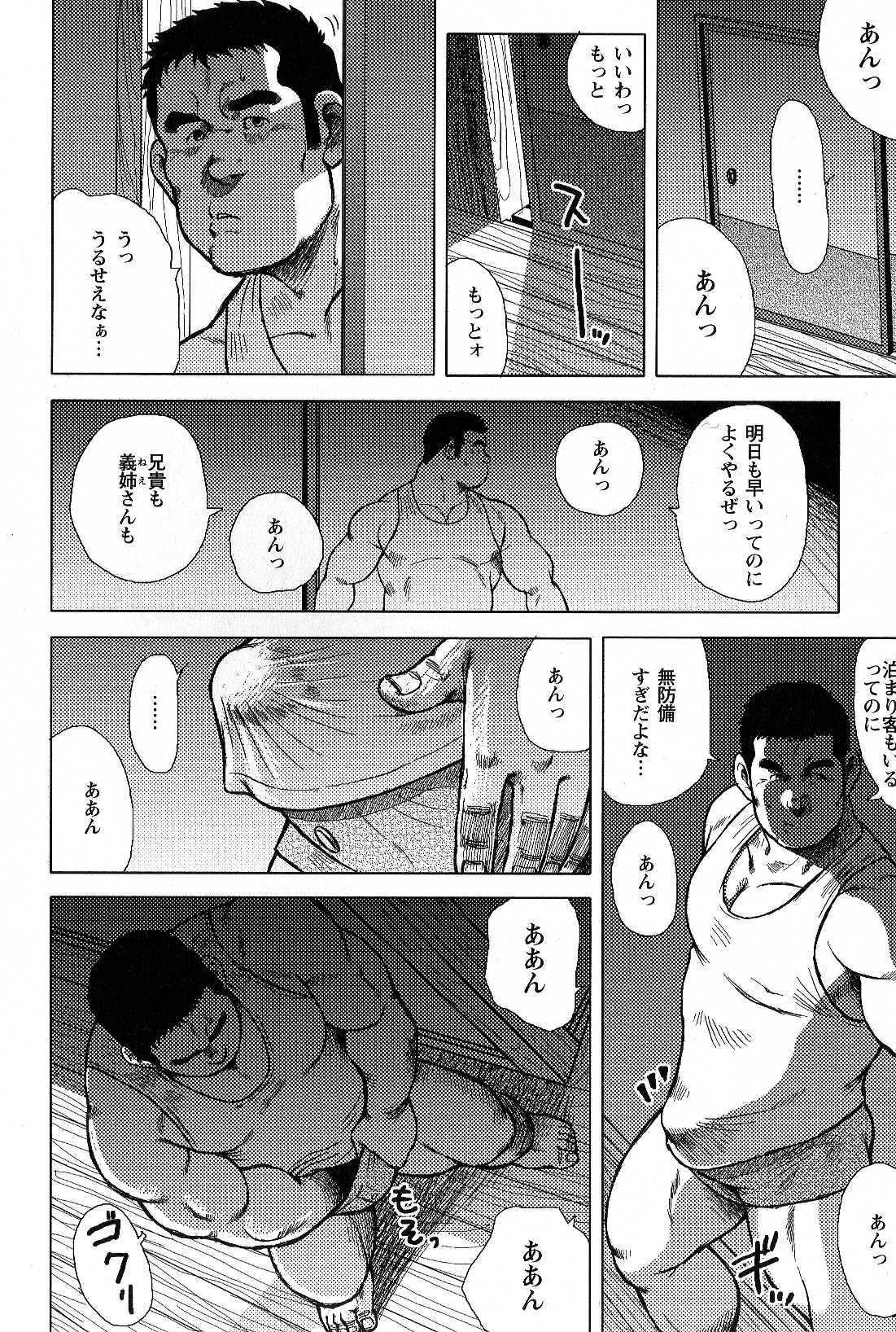 Inaka no Motenashi page 2 full
