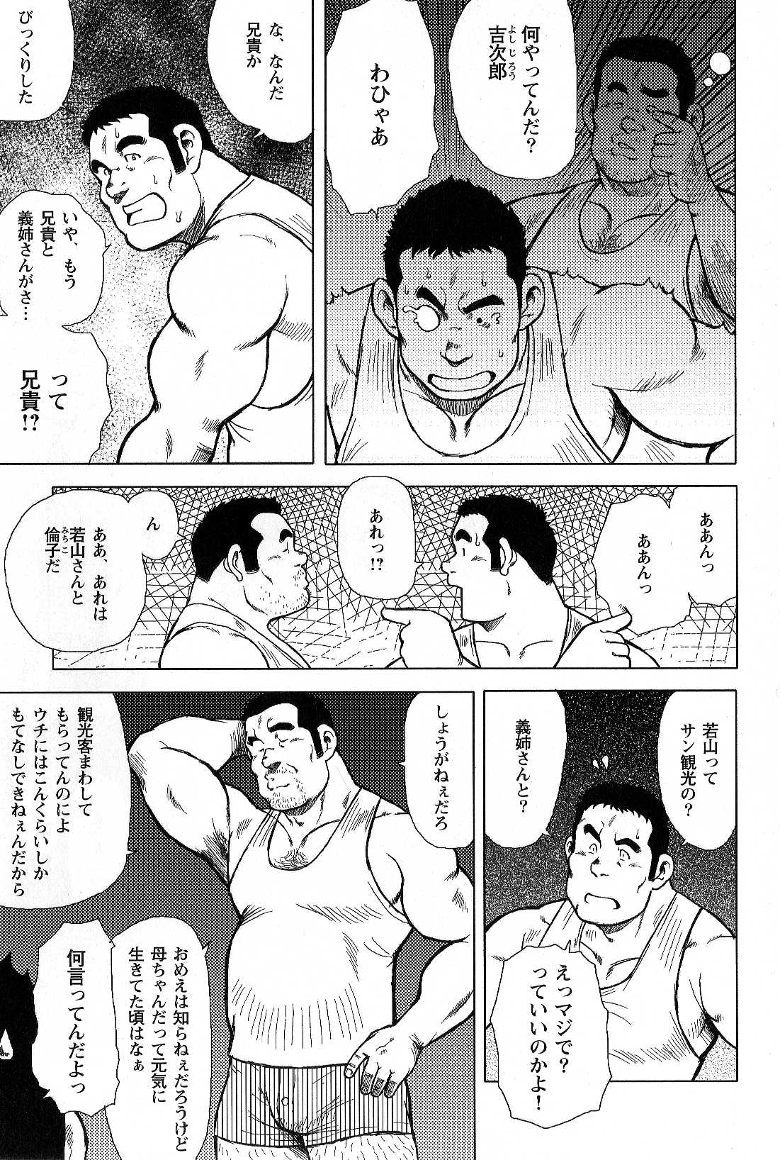 Inaka no Motenashi page 3 full
