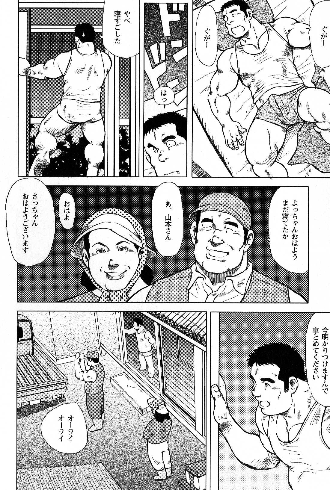 Inaka no Motenashi page 6 full