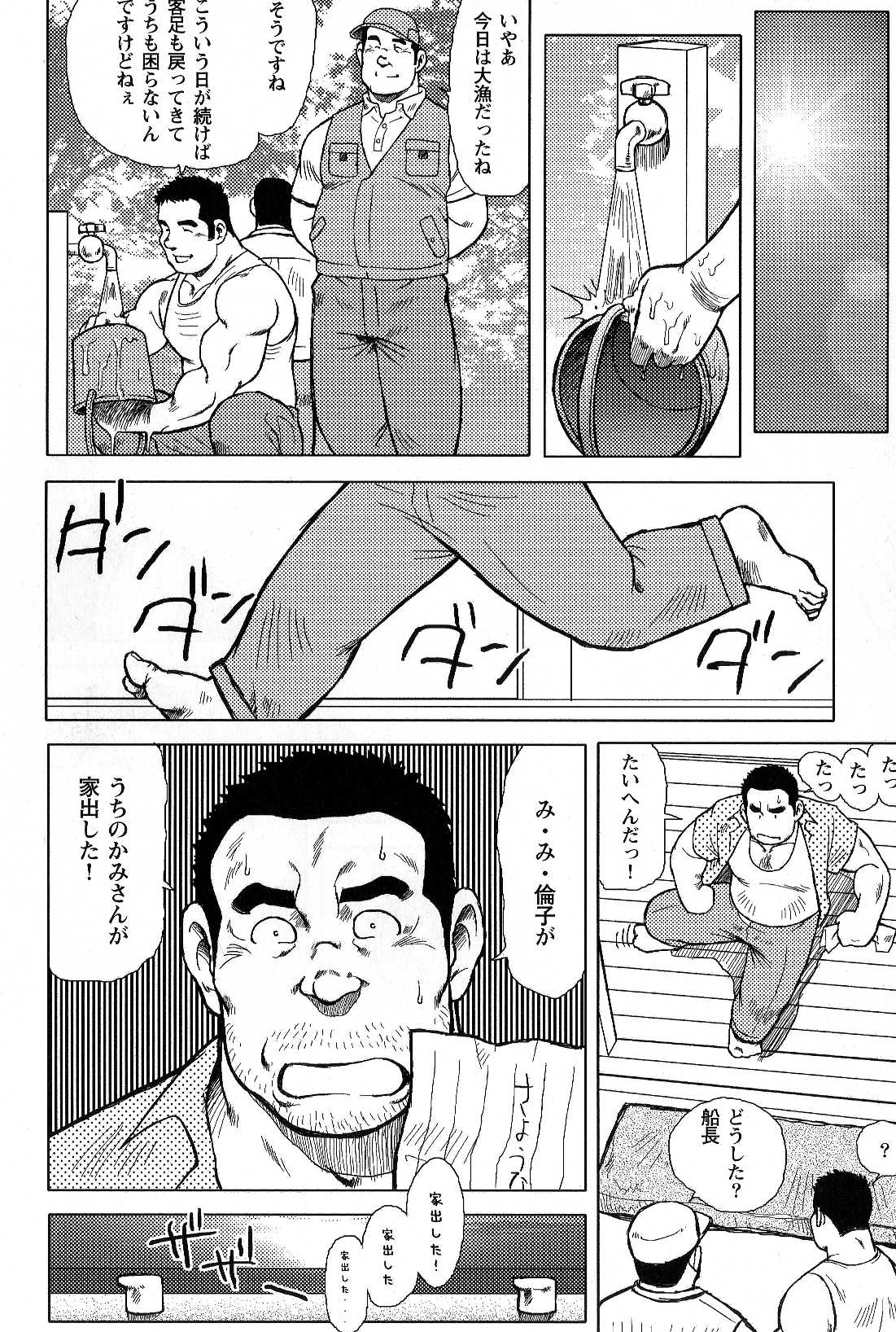 Inaka no Motenashi page 8 full
