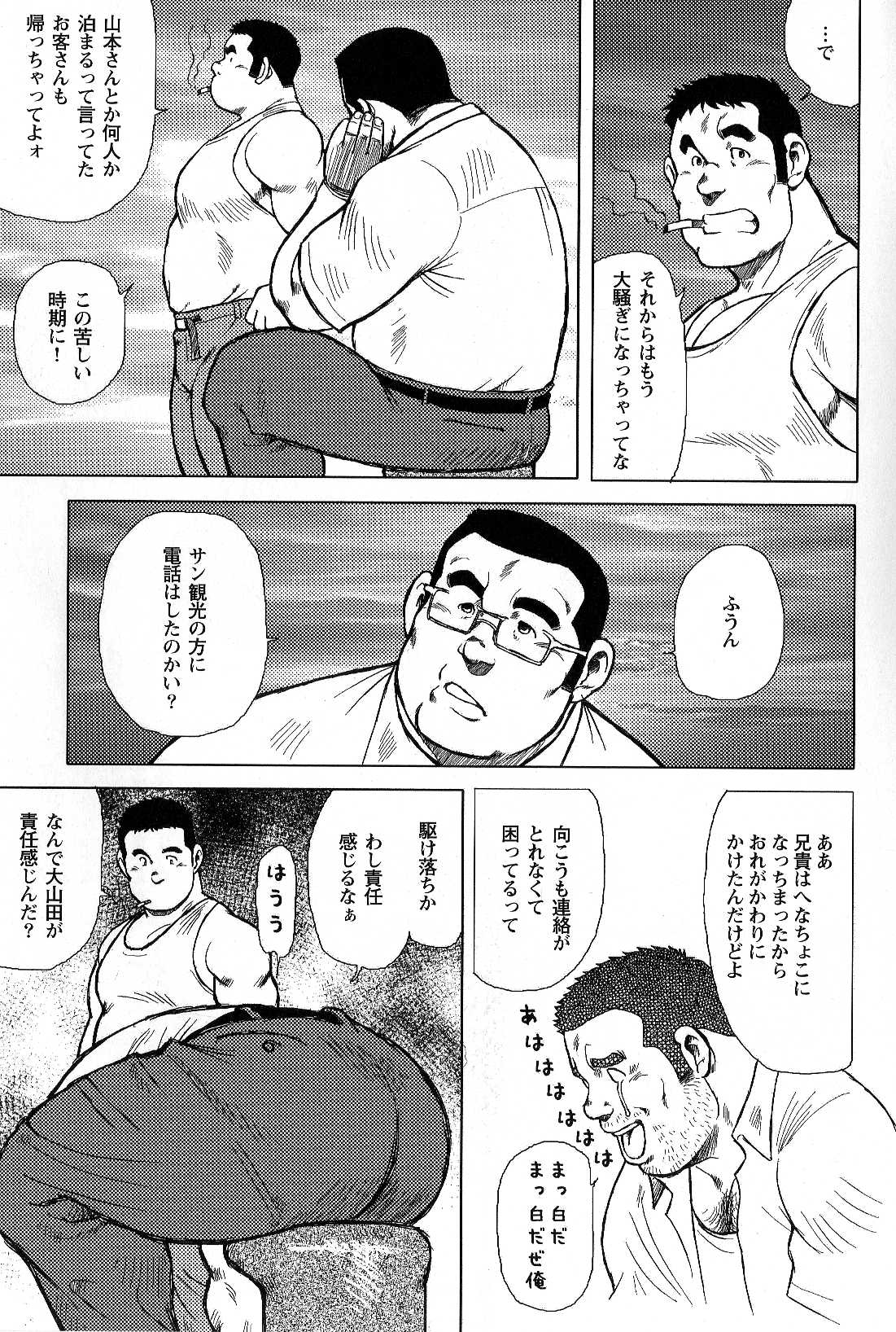 Inaka no Motenashi page 9 full