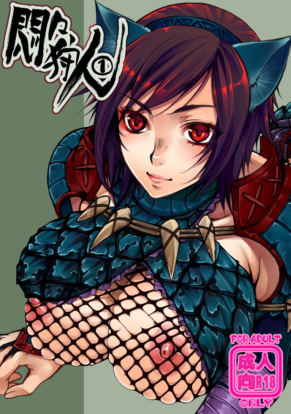 Monmon Karyuudo 1 page 1 full