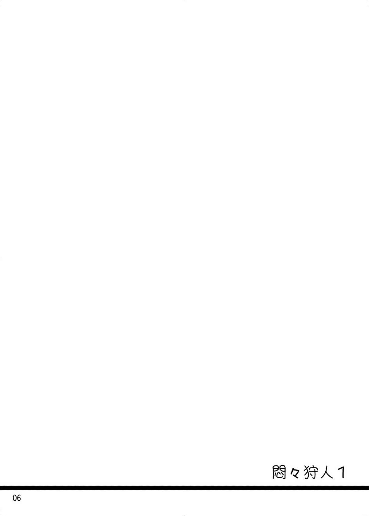 Monmon Karyuudo 1 page 6 full