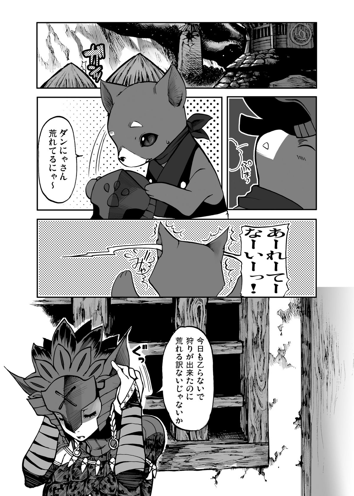 Monmon Karyuudo 1 page 8 full