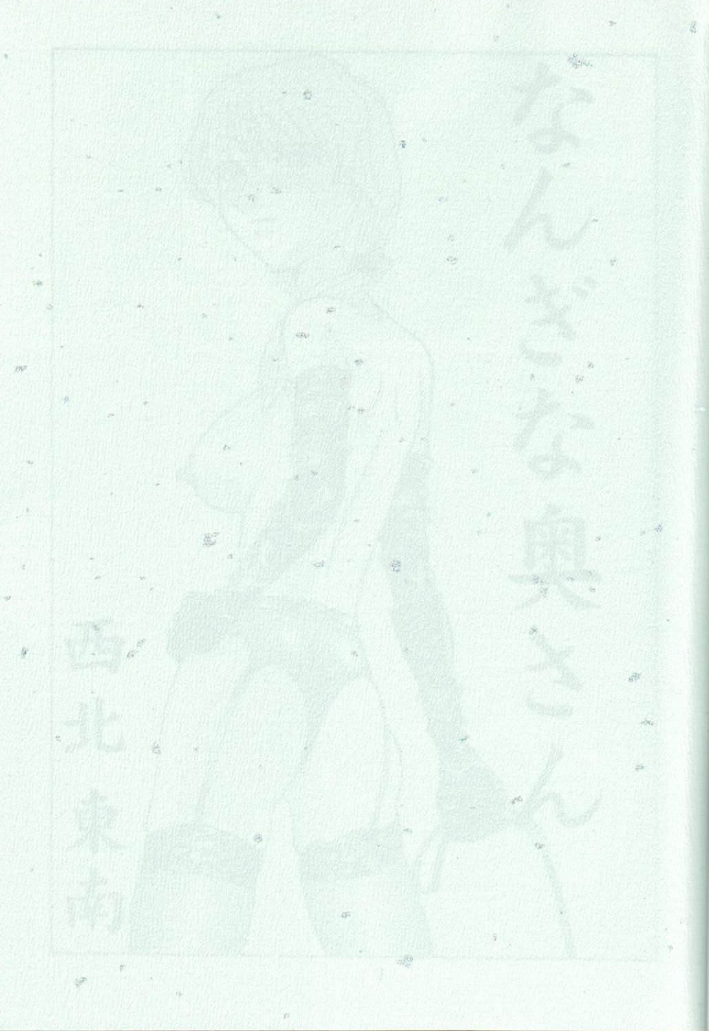 Sengoku Rock - Nan Demo-R page 2 full