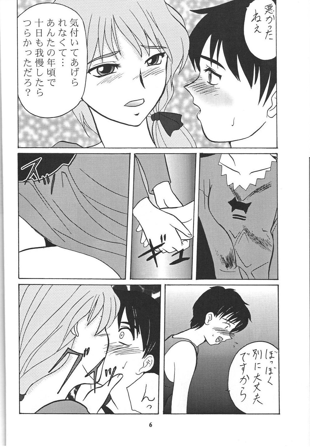 Sengoku Rock - Nan Demo-R page 7 full