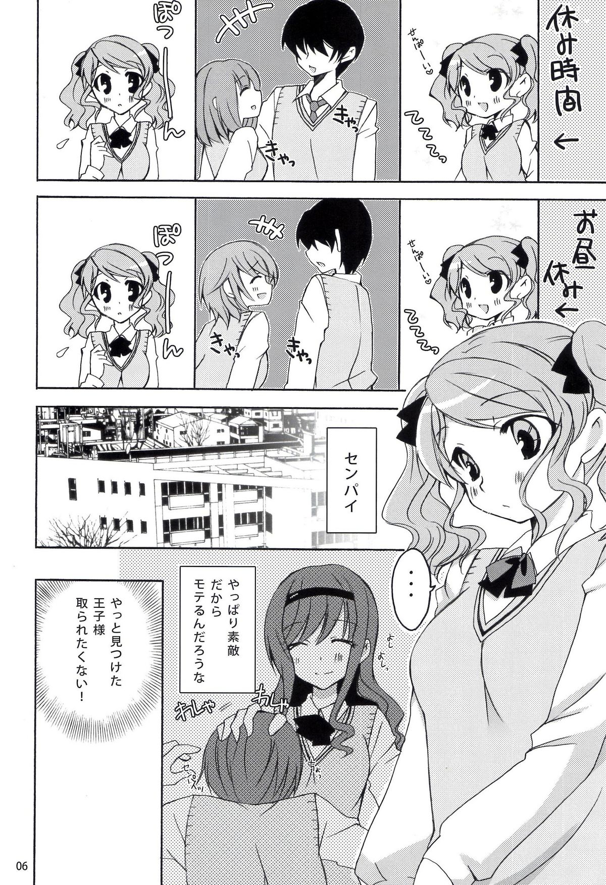 Fukafuka page 6 full