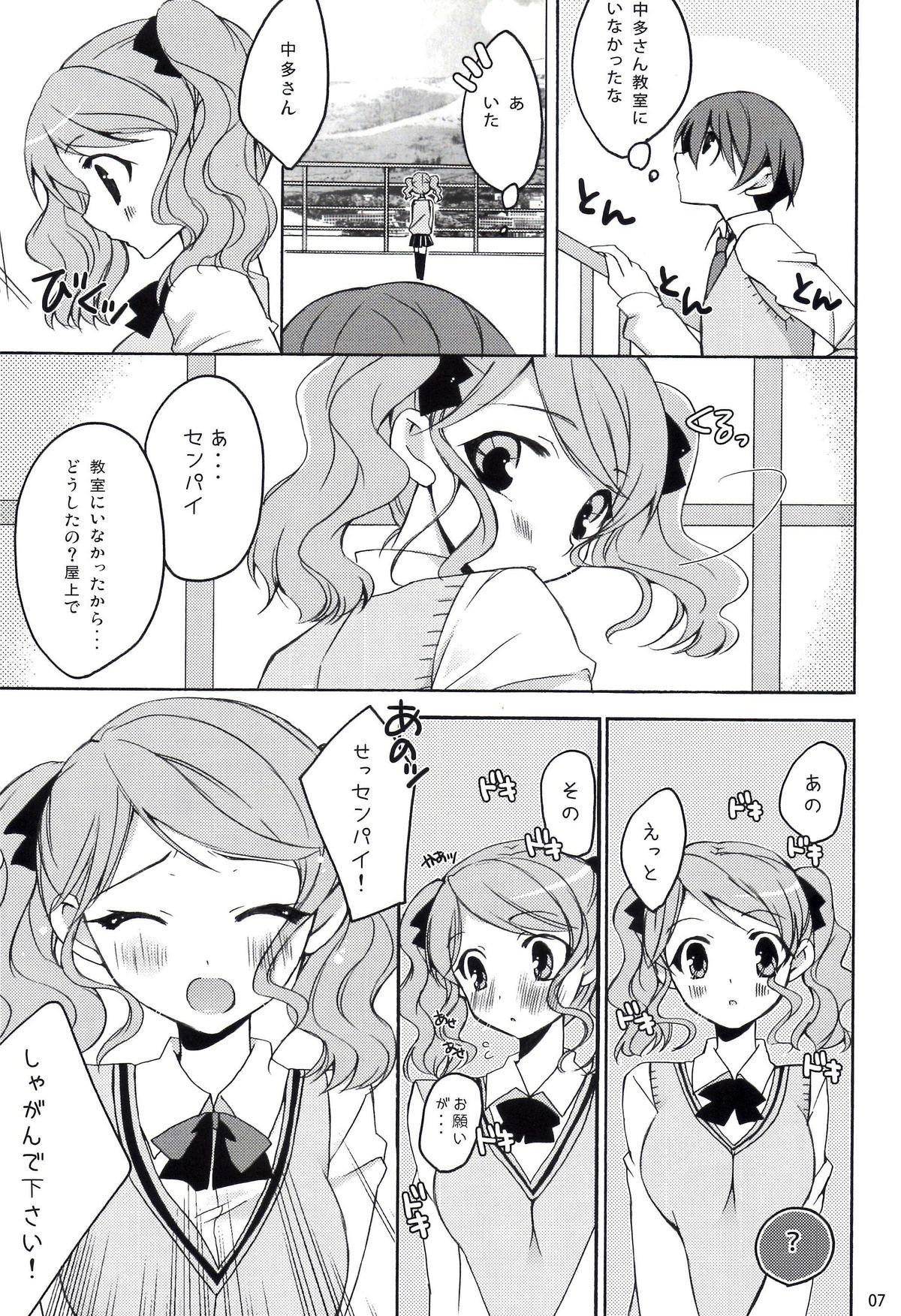 Fukafuka page 7 full