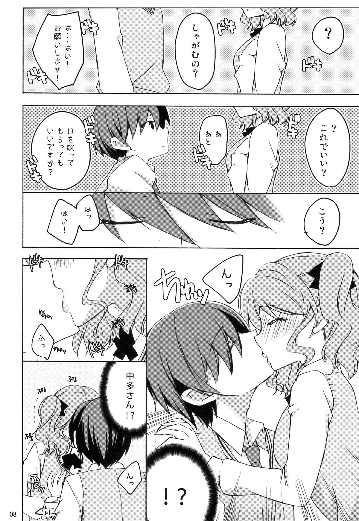 Fukafuka page 8 full