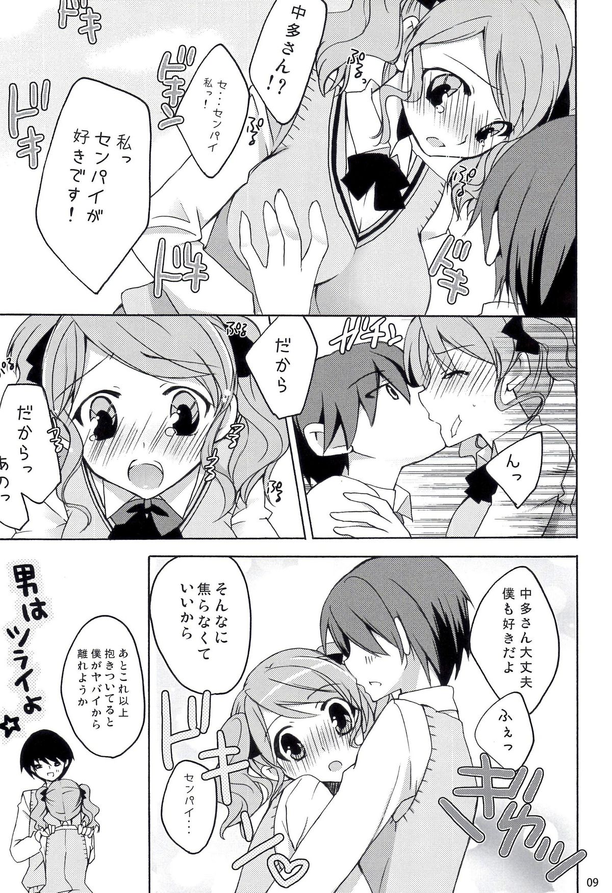 Fukafuka page 9 full